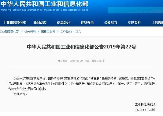 工信部取消新能源汽车动力电池“白名单” 工信部取消新能源汽车动力电池“白名单”