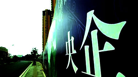国资委:央企提前超额完成三年“压减”20%目标 国资委:央企提前超额完成三年“压减”20%目标