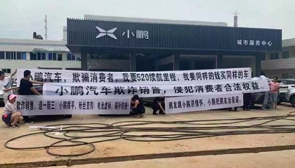 小鹏汽车新车换代被指罔顾老车主权益 遭大规模维权 小鹏汽车新车换代被指罔顾老车主权益 遭大规模维权