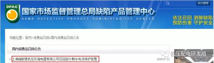 品牌再大,也有质量问题!施耐德召回137万台剩余电流保护装置 品牌再大,也有质量问题!施耐德召回137万台剩余电流保护装置