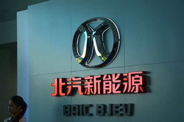 北汽新能源 北汽新能源