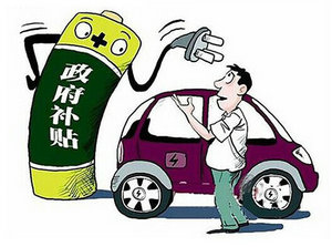 中国新能源汽车摆脱“补贴依赖”寻新突破口 中国新能源汽车摆脱“补贴依赖”寻新突破口
