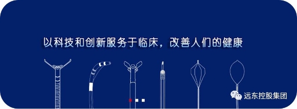 远东所投南微医学正式在科创板上市交易 远东所投南微医学正式在科创板上市交易