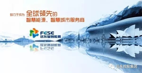 共建 共享 远东坚持走好绿色生态发展之路 共建 共享 远东坚持走好绿色生态发展之路