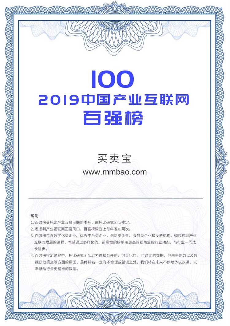 智慧能源旗下买卖宝入选2019中国产业互联网百强 智慧能源旗下买卖宝入选2019中国产业互联网百强