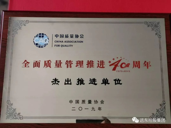 全面质量管理推进 暨中国质量协会成立40周年纪念大会召开 全面质量管理推进 暨中国质量协会成立40周年纪念大会召开
