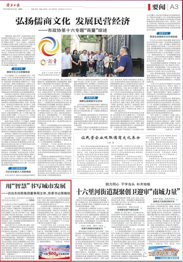 500强企业看济南 | 远东控股集团董事局主席蒋锡培:用“智慧”书写城市发展 500强企业看济南 | 远东控股集团董事局主席蒋锡培:用“智慧”书写城市发展