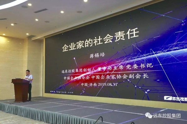 蒋锡培发表《企业家的社会责任》主题演讲 蒋锡培发表《企业家的社会责任》主题演讲