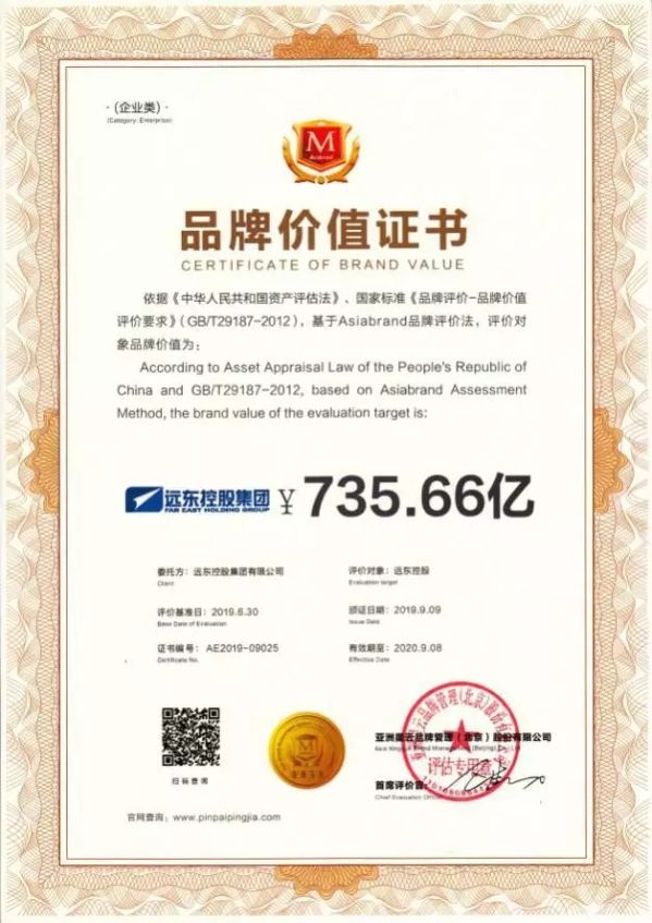 品牌价值735.66亿!远东连续九年荣登“亚洲品牌500强”榜单 品牌价值735.66亿!远东连续九年荣登“亚洲品牌500强”榜单