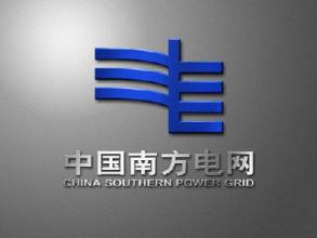 南方电网新能源研究中心挂牌成立 南方电网新能源研究中心挂牌成立