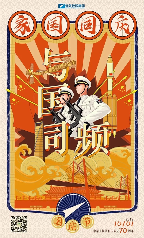 【献礼华诞】辉煌七十载,奋进新时代 【献礼华诞】辉煌七十载,奋进新时代