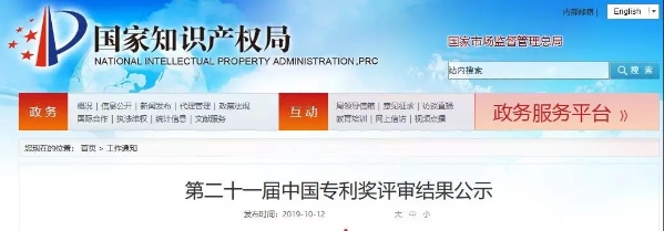 第二十一届中国专利奖评审结果公示 第二十一届中国专利奖评审结果公示