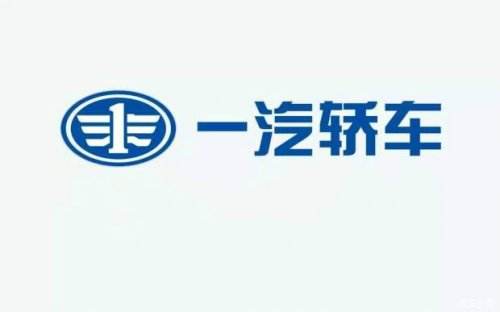 一汽轿车前三季度预净亏2.36-2.96亿元 一汽轿车前三季度预净亏2.36-2.96亿元