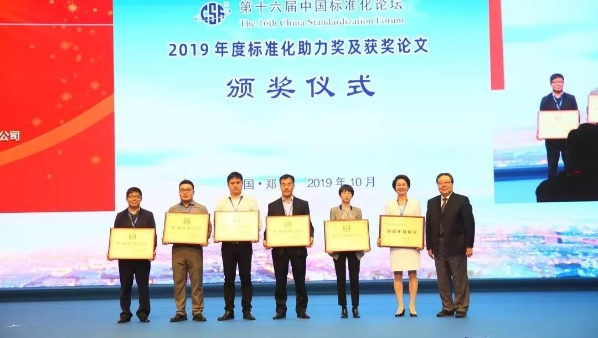 周锋（左三）代表远东电缆领取“标准化助力奖”