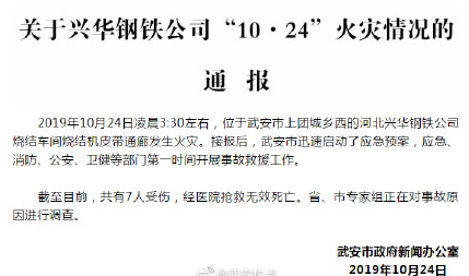 河北兴华钢铁车间起火7人死亡 曾评为安全生产先进企业 河北兴华钢铁车间起火7人死亡 曾评为安全生产先进企业