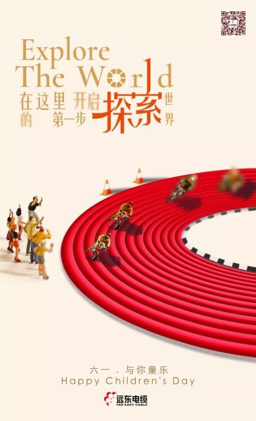远东品牌“3.0创新战略”助推企业高质量发展 远东品牌“3.0创新战略”助推企业高质量发展