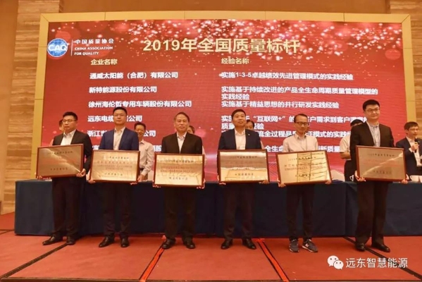 李林(右三)代表远东电缆领取“2019年全国质量标杆”称号 李林(右三)代表远东电缆领取“2019年全国质量标杆”称号