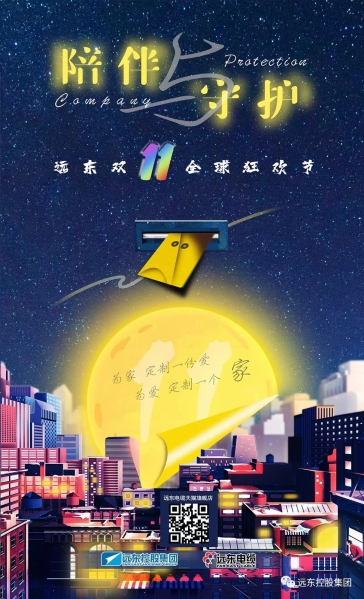 传统行业也新潮 远东邀您引爆双十一 传统行业也新潮 远东邀您引爆双十一
