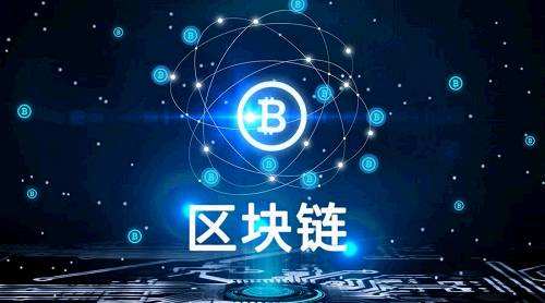 工信部:加强区块链核心技术研发 建立健全标准 工信部:加强区块链核心技术研发 建立健全标准