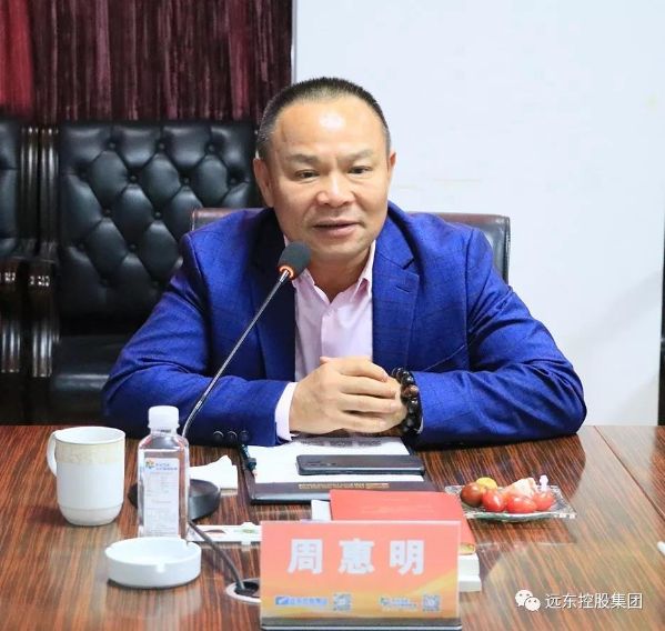 裕腾集团董事长周惠明一行参访远东