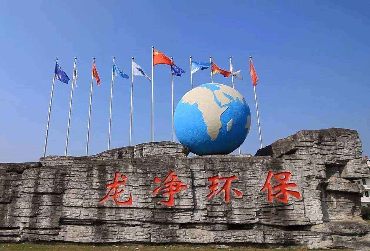 龙净环保 龙净环保