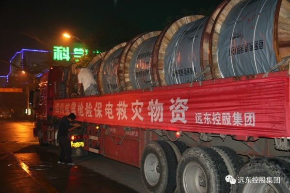 誓为万家灯火和幸福人生保驾护航,远东不只是一家企业… 誓为万家灯火和幸福人生保驾护航,远东不只是一家企业…