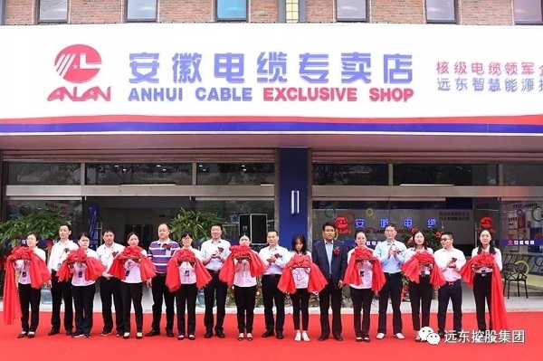 安缆天长专卖店盛大开业 安缆天长专卖店盛大开业