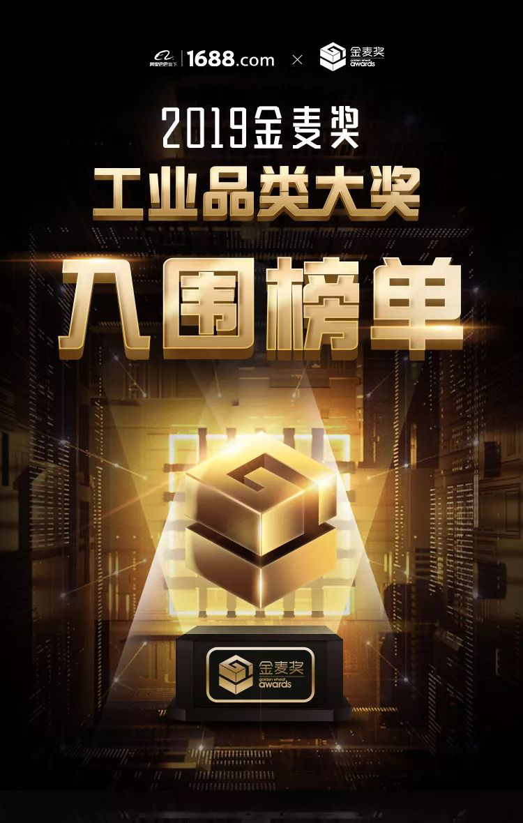 远东电缆入围2019金麦奖最具影响力工业品牌奖