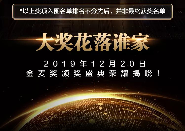 远东电缆入围2019金麦奖最具影响力工业品牌奖