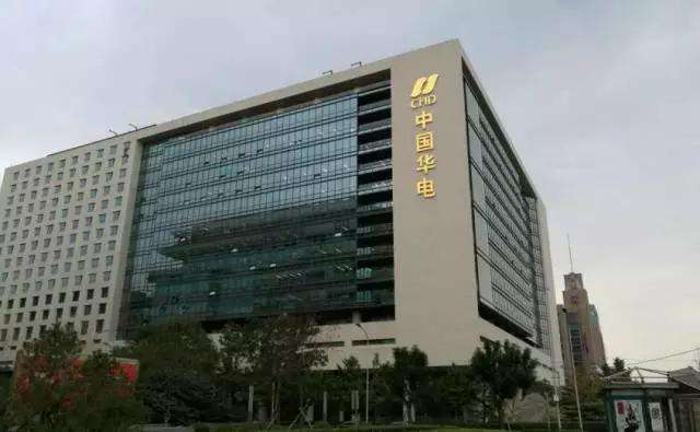 华电集团 华电集团