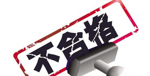 河南曝光6批次电线电缆不合格产品 河南曝光6批次电线电缆不合格产品