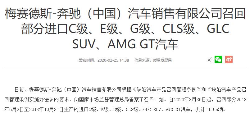 奔驰2月份发布3次召回计划 安全带隐患让人闹心 奔驰2月份发布3次召回计划 安全带隐患让人闹心