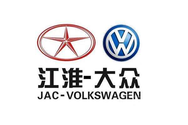 大众汽车拟斥资10亿欧元入江淮汽车集团50%股份 大众汽车拟斥资10亿欧元入江淮汽车集团50%股份