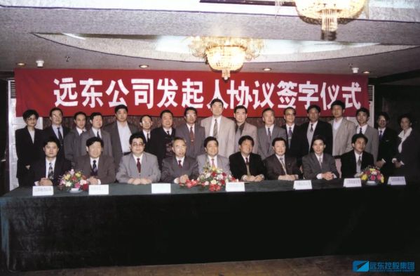 1997年,远东第三次改制 1997年,远东第三次改制