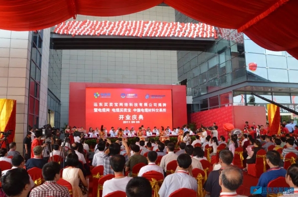 买卖宝揭牌仪式 买卖宝揭牌仪式