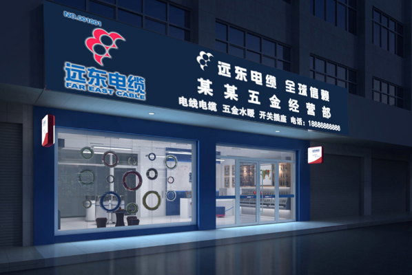 远东电缆授权经销商门店 远东电缆授权经销商门店