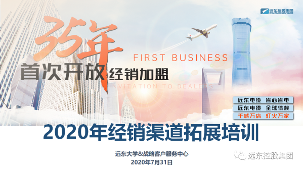 决战在市场,决胜在终端——2020年经销渠道拓展培训圆满落幕 决战在市场,决胜在终端——2020年经销渠道拓展培训圆满落幕
