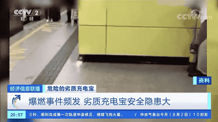 充电宝在地铁上自燃 充电宝在地铁上自燃