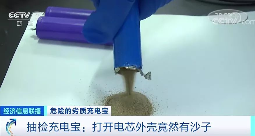 充电宝电芯中倒出沙子 充电宝电芯中倒出沙子