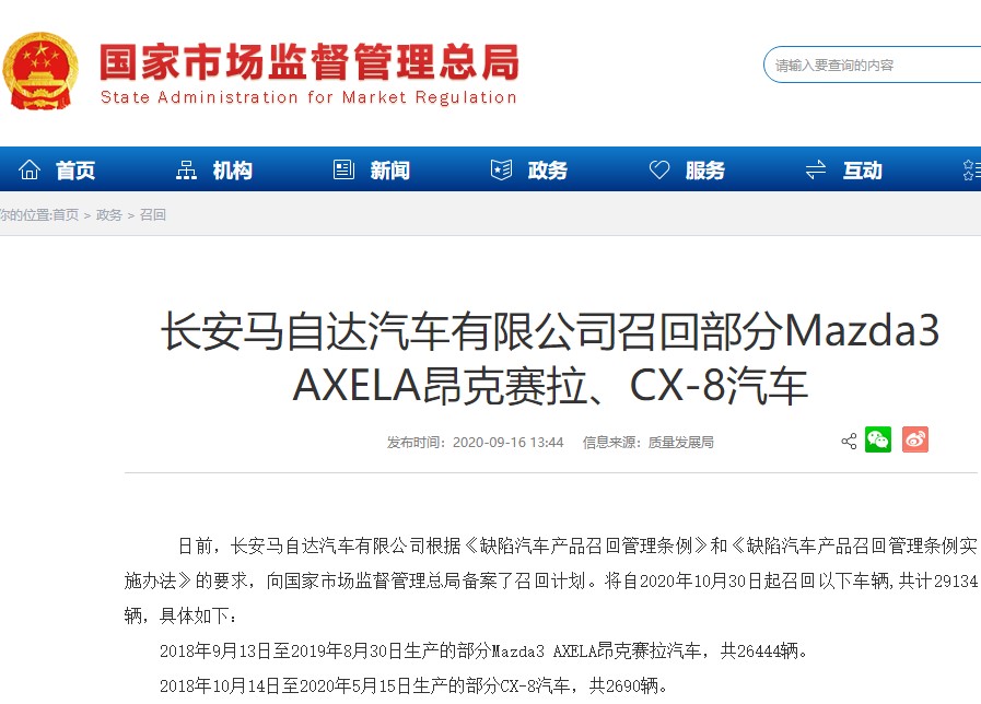燃油泵存隐患 长安马自达召回29134辆问题车 燃油泵存隐患 长安马自达召回29134辆问题车