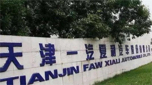 重组方案确定 一汽夏利将彻底退出历史舞台 重组方案确定 一汽夏利将彻底退出历史舞台