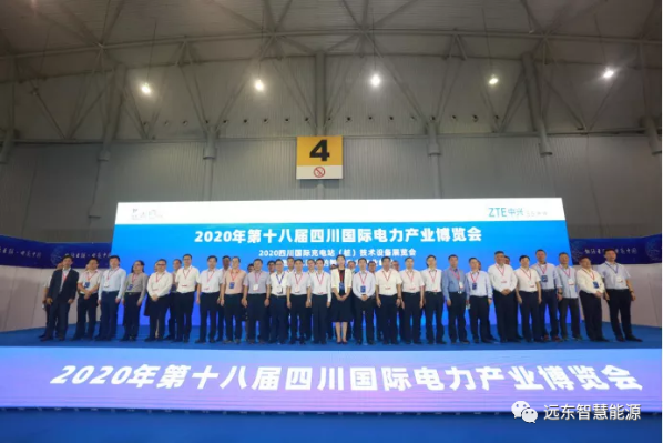 远东智慧能源亮相第十八届四川国际电力产业博览会