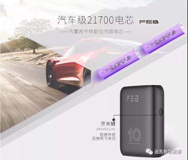 远东FEB10/FEB20系列充电宝的“超大容量” 远东FEB10/FEB20系列充电宝的“超大容量”