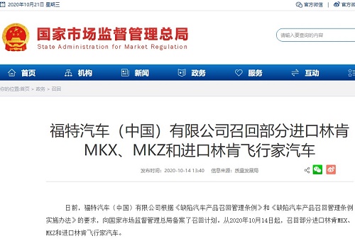 福特中国召回部分进口林肯MKX、MKZ和进口林肯飞行家汽车 福特中国召回部分进口林肯MKX、MKZ和进口林肯飞行家汽车