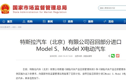 特斯拉召回48442辆进口Model S、Model X电动汽车 特斯拉召回48442辆进口Model S、Model X电动汽车