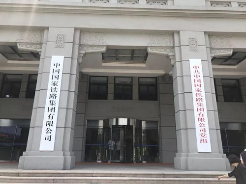 第三季度国铁集团扭亏为盈 实现收入2755亿元 第三季度国铁集团扭亏为盈 实现收入2755亿元