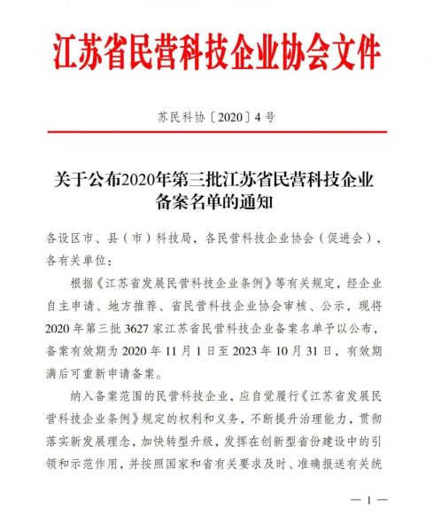 远东复合技术喜获“江苏省民营科技企业”称号