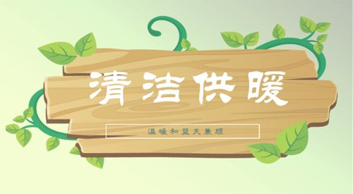能源局召开北方地区冬季清洁取暖专项监管会议 能源局召开北方地区冬季清洁取暖专项监管会议