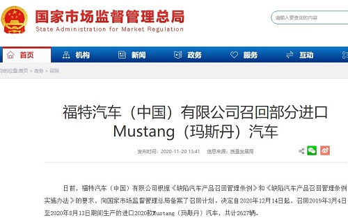 制动异常 福特召回2627辆进口Mustang 制动异常 福特召回2627辆进口Mustang