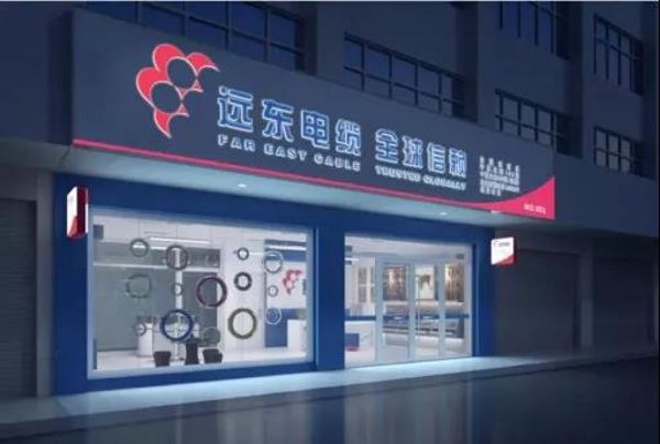 远东电缆专卖店 远东电缆专卖店